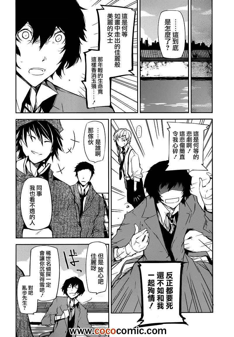 《文豪野犬》漫画最新章节第6话免费下拉式在线观看章节第【15】张图片