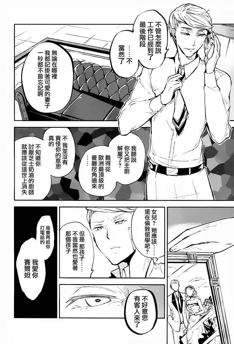 《文豪野犬》漫画最新章节第34话免费下拉式在线观看章节第【16】张图片