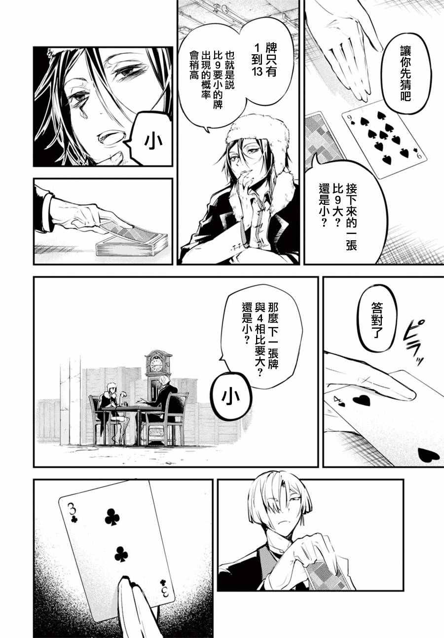 《文豪野犬》漫画最新章节第42话免费下拉式在线观看章节第【30】张图片