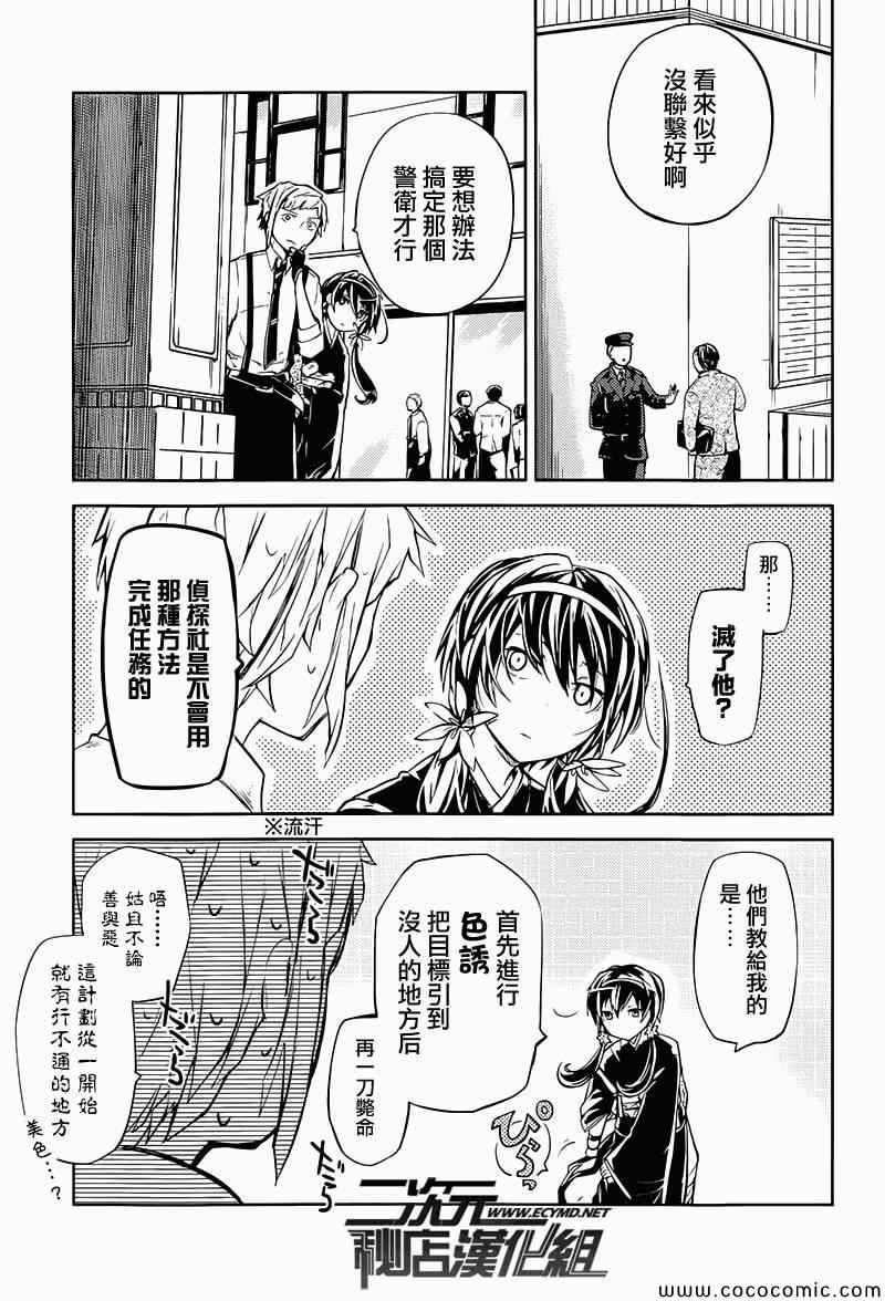 《文豪野犬》漫画最新章节第17话免费下拉式在线观看章节第【12】张图片