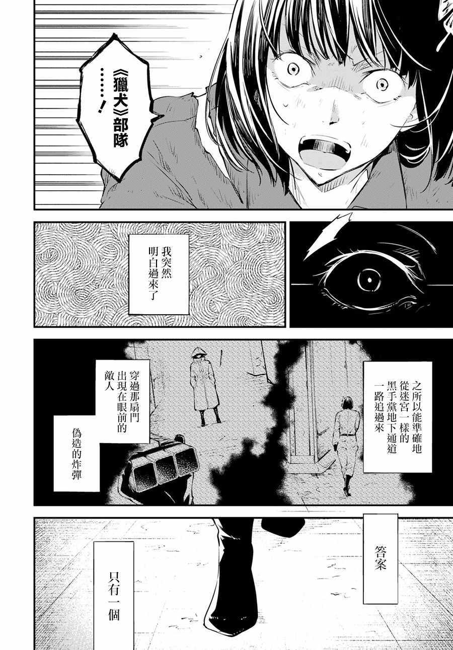 《文豪野犬》漫画最新章节第68话免费下拉式在线观看章节第【27】张图片