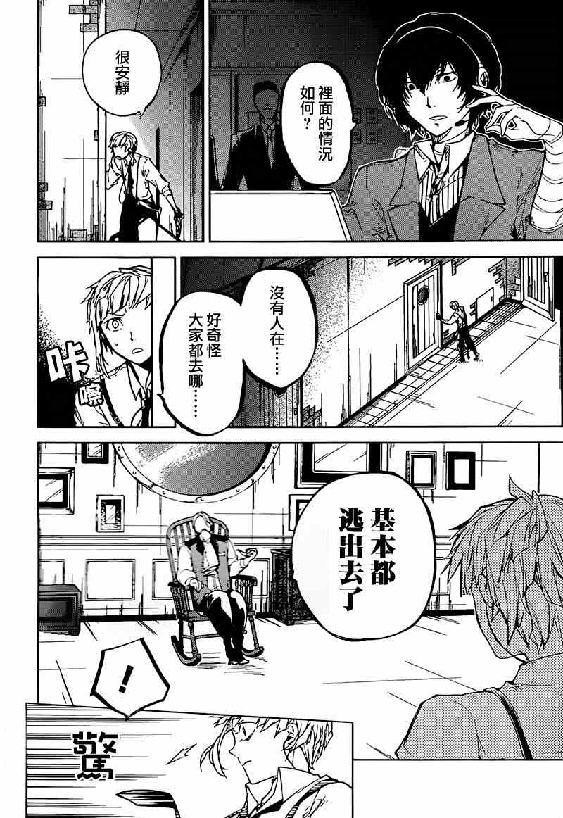 《文豪野犬》漫画最新章节第33话免费下拉式在线观看章节第【30】张图片