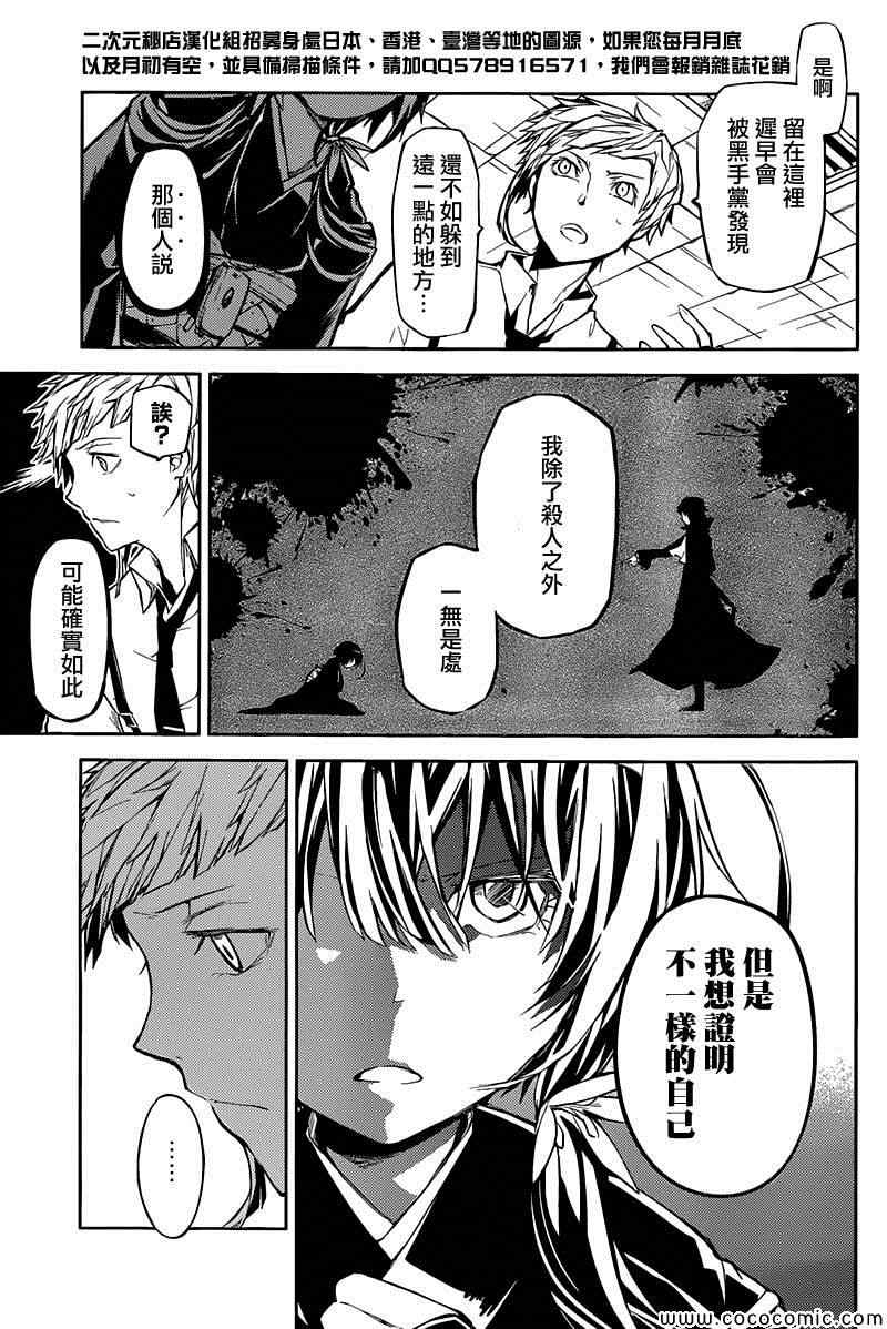 《文豪野犬》漫画最新章节第13话免费下拉式在线观看章节第【7】张图片