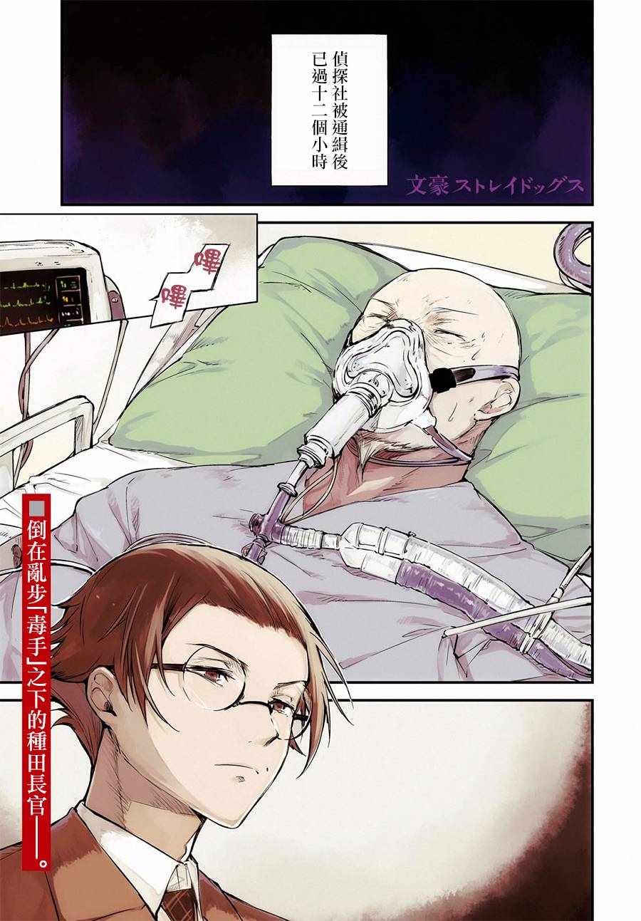 《文豪野犬》漫画最新章节第64话免费下拉式在线观看章节第【1】张图片