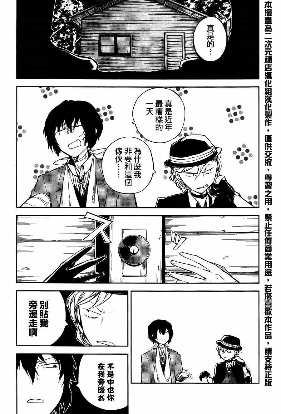 《文豪野犬》漫画最新章节第31话免费下拉式在线观看章节第【6】张图片