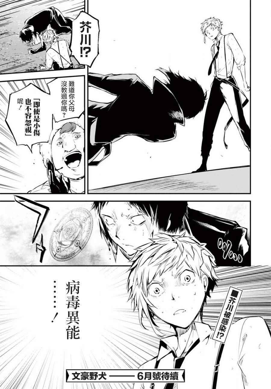 《文豪野犬》漫画最新章节第51话免费下拉式在线观看章节第【37】张图片