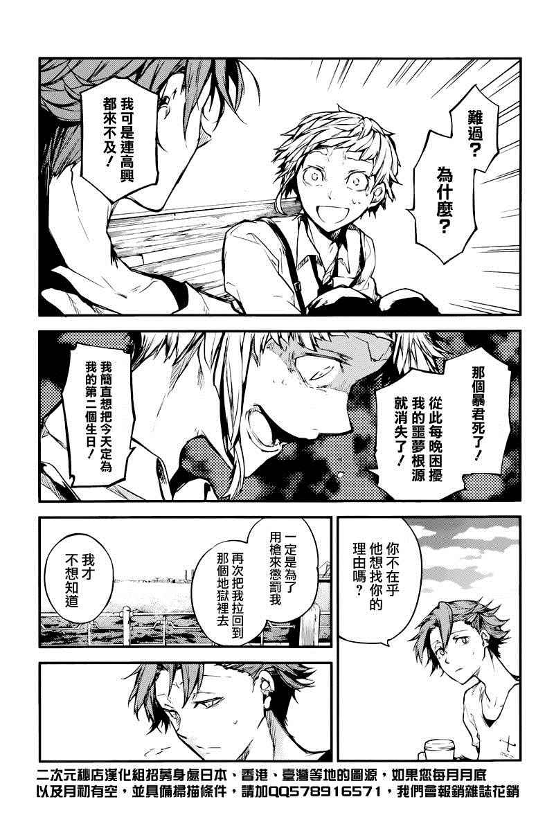 《文豪野犬》漫画最新章节第39话免费下拉式在线观看章节第【17】张图片