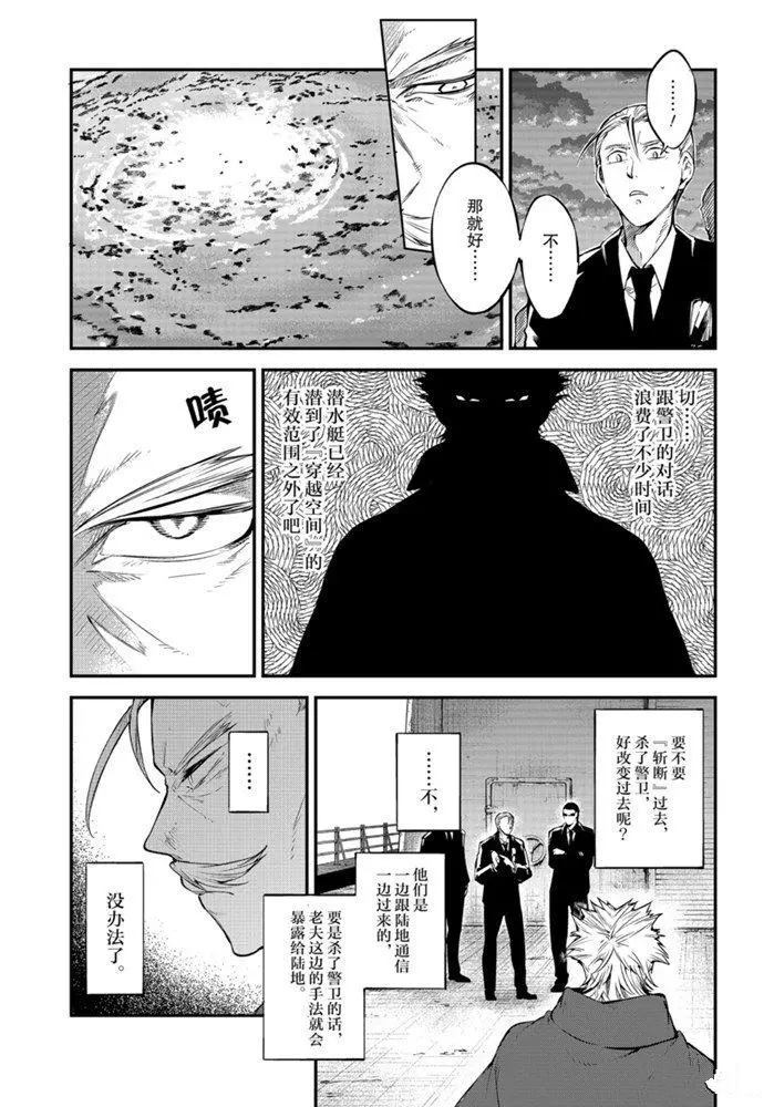 《文豪野犬》漫画最新章节第88话 试看版免费下拉式在线观看章节第【7】张图片