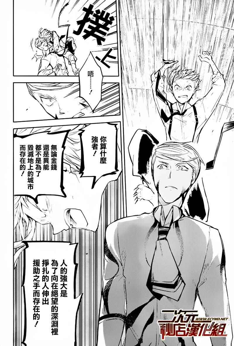 《文豪野犬》漫画最新章节第34话免费下拉式在线观看章节第【41】张图片