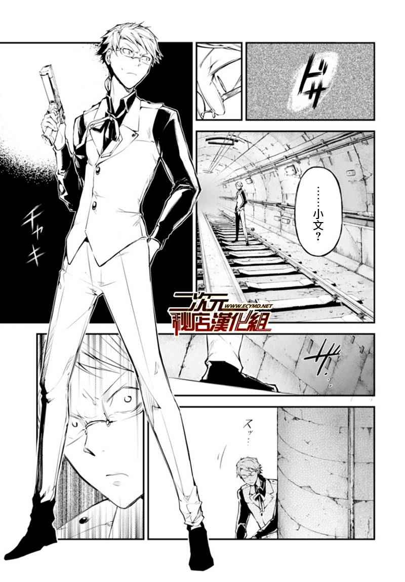 《文豪野犬》漫画最新章节第40话免费下拉式在线观看章节第【25】张图片