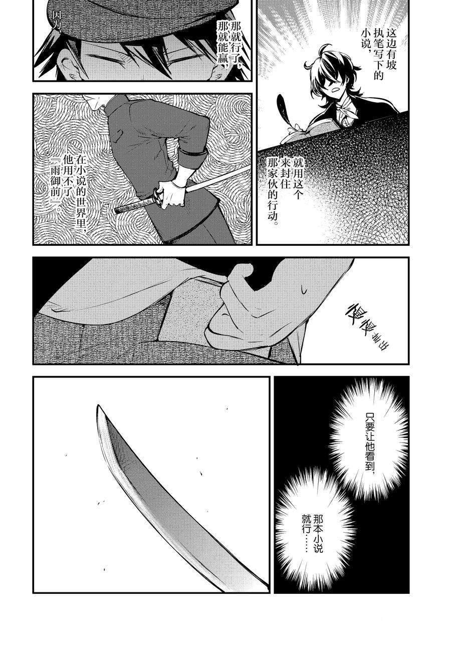 《文豪野犬》漫画最新章节第103话 试看版免费下拉式在线观看章节第【8】张图片