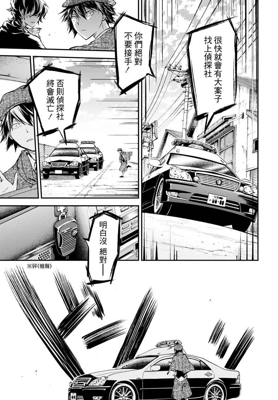 《文豪野犬》漫画最新章节第57话免费下拉式在线观看章节第【9】张图片