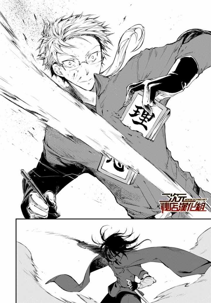 《文豪野犬》漫画最新章节第5话免费下拉式在线观看章节第【6】张图片