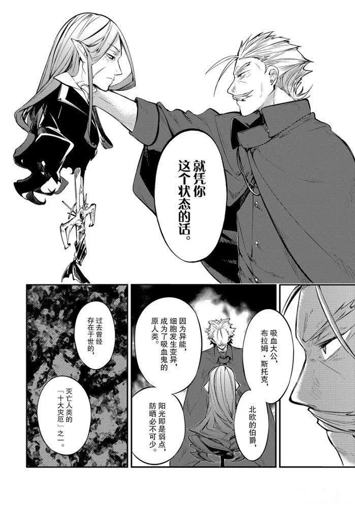 《文豪野犬》漫画最新章节第88话 试看版免费下拉式在线观看章节第【16】张图片