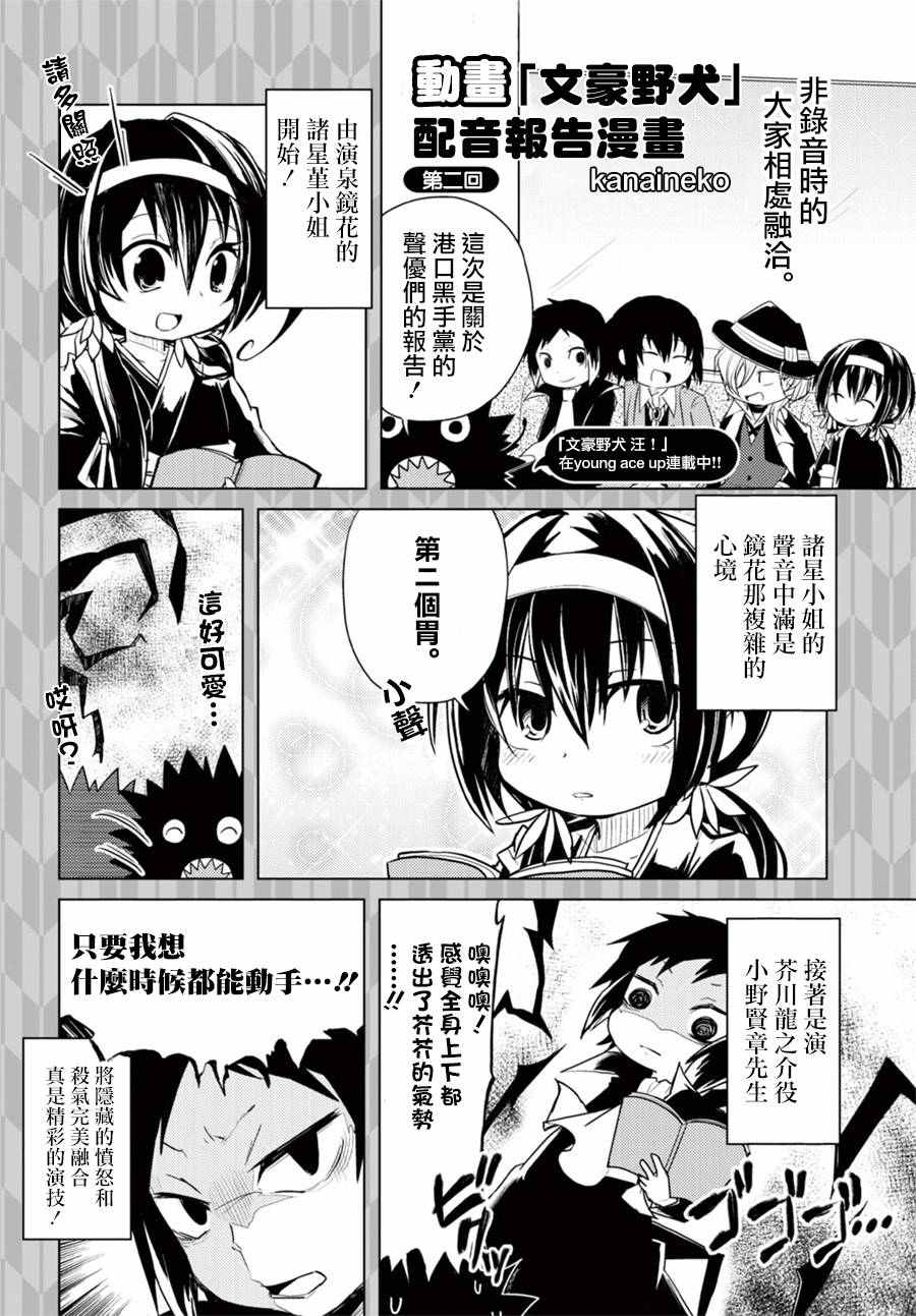 《文豪野犬》漫画最新章节第43话免费下拉式在线观看章节第【49】张图片