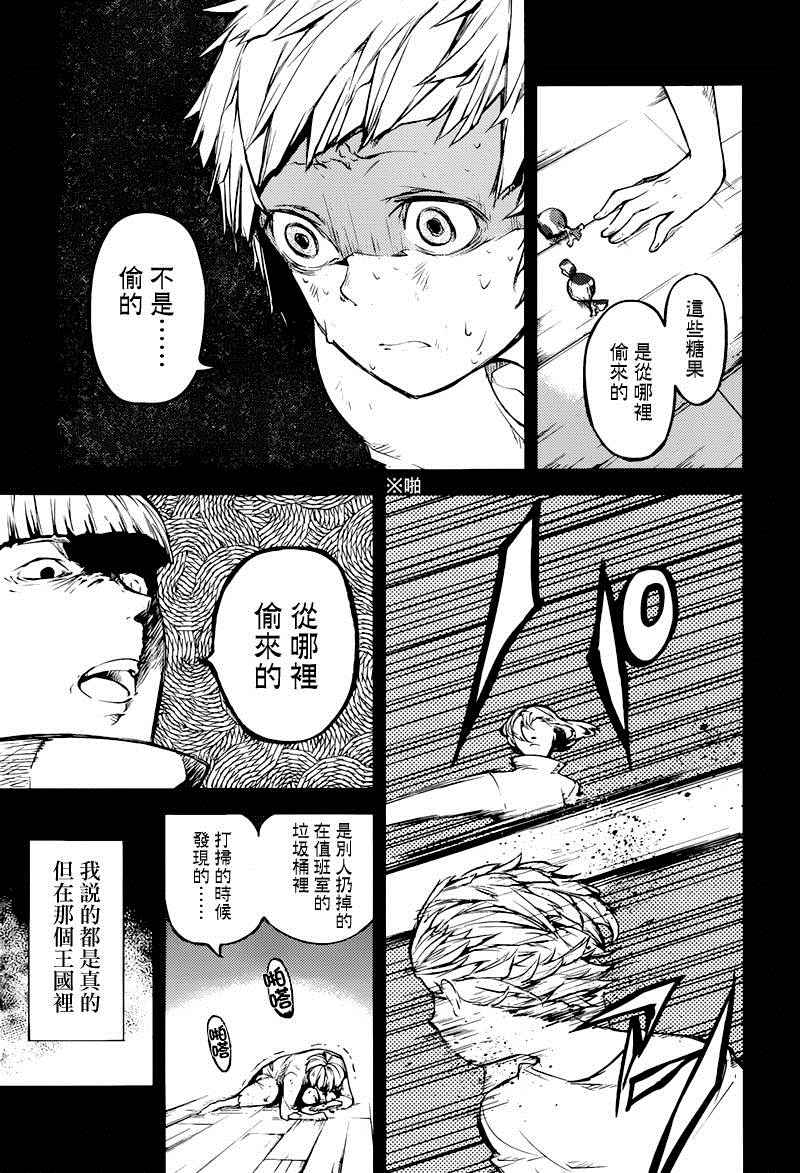 《文豪野犬》漫画最新章节第39话免费下拉式在线观看章节第【9】张图片