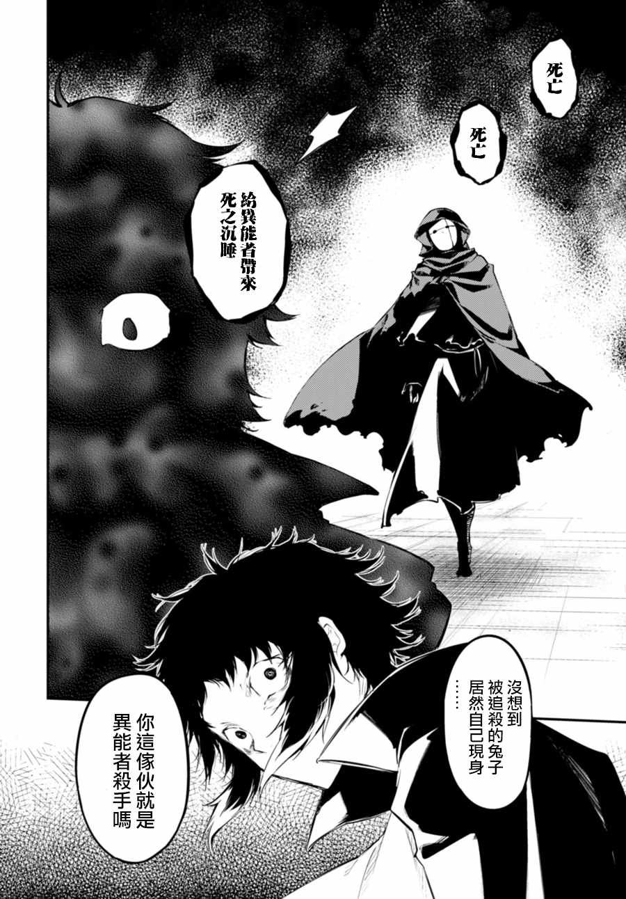 《文豪野犬》漫画最新章节第46话免费下拉式在线观看章节第【20】张图片