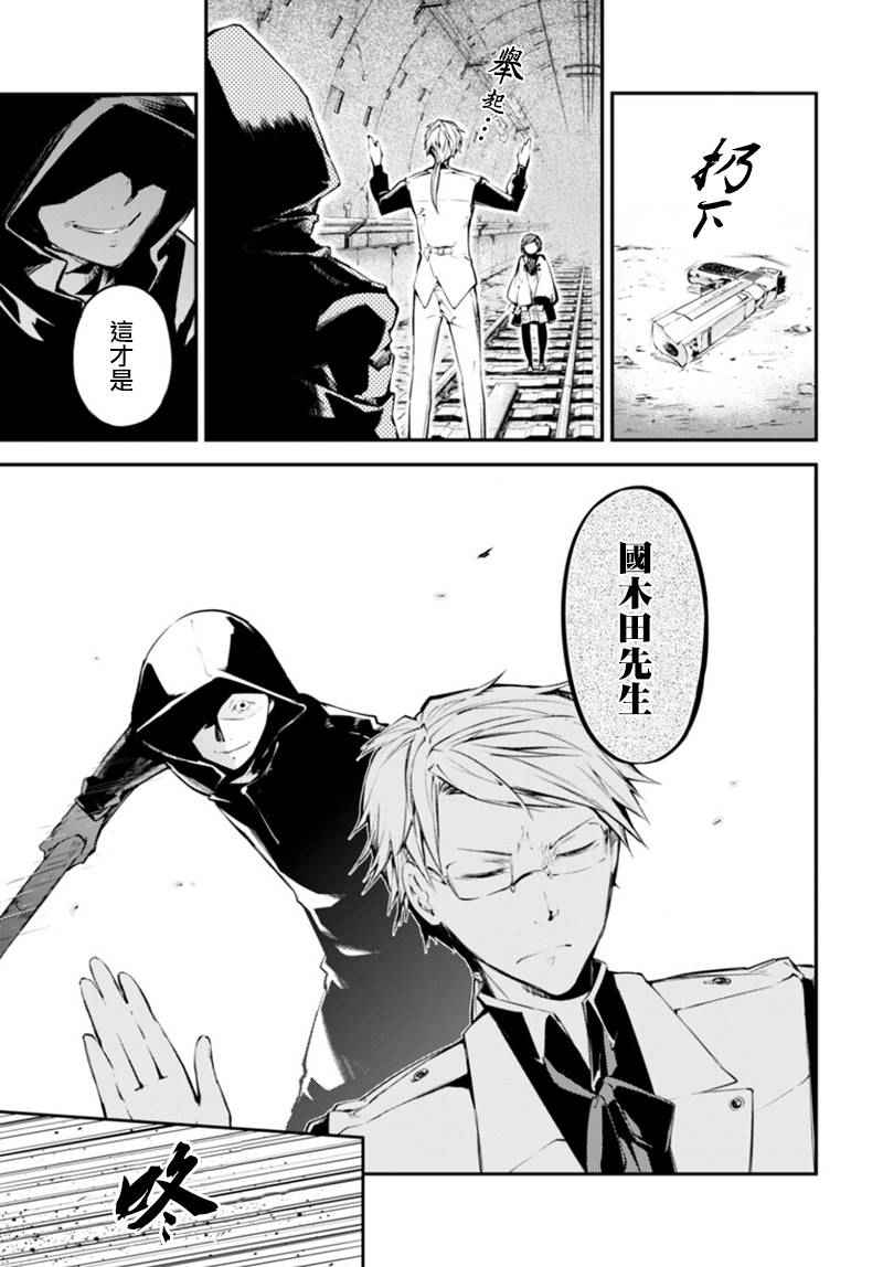 《文豪野犬》漫画最新章节第40话免费下拉式在线观看章节第【27】张图片