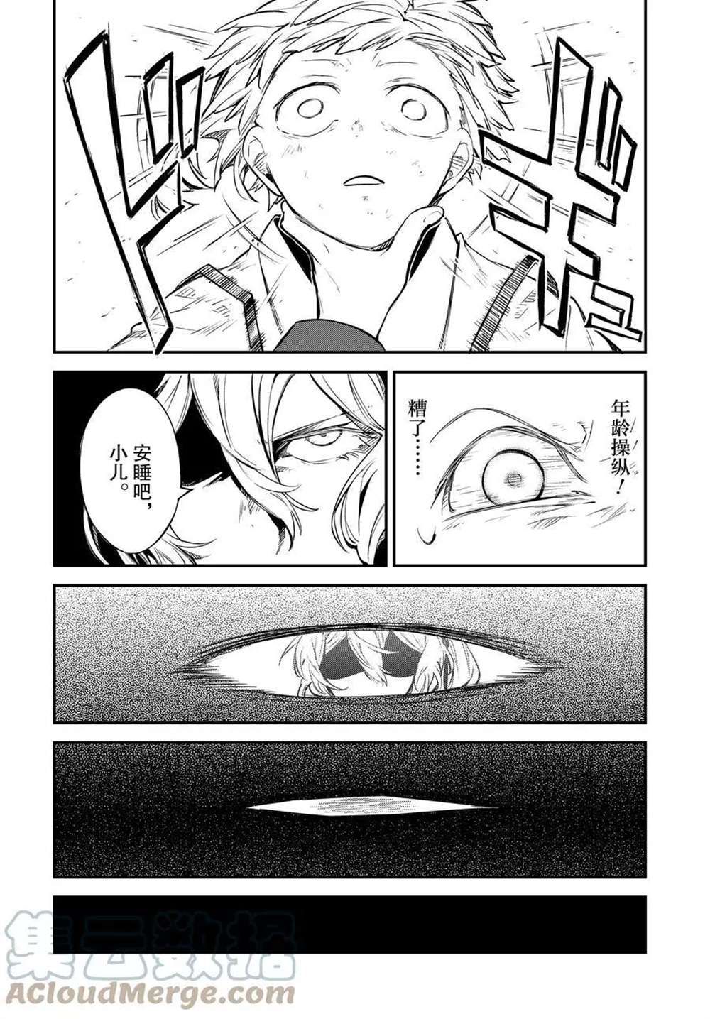 《文豪野犬》漫画最新章节第99话 试看版免费下拉式在线观看章节第【11】张图片