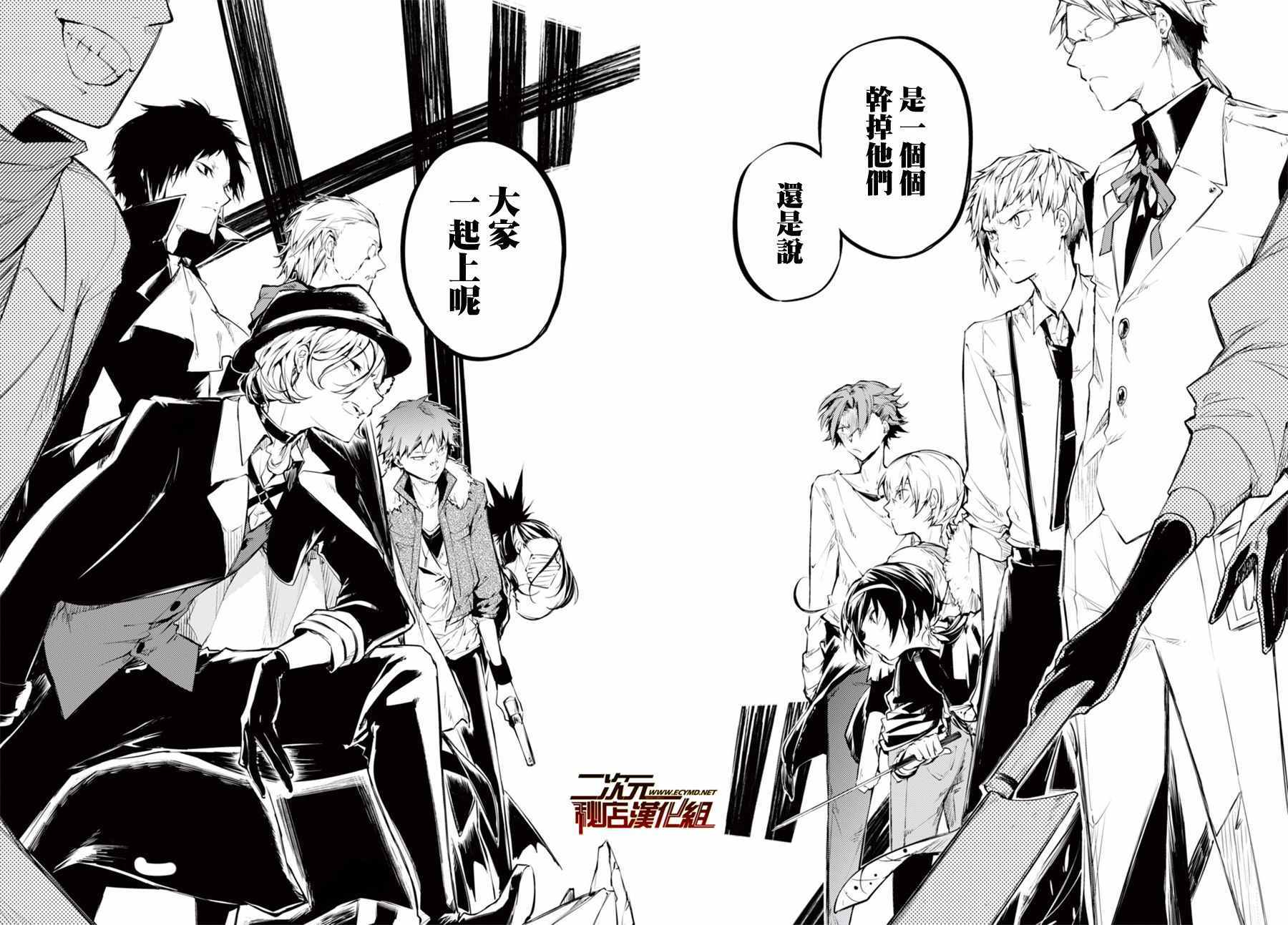 《文豪野犬》漫画最新章节第5话免费下拉式在线观看章节第【8】张图片