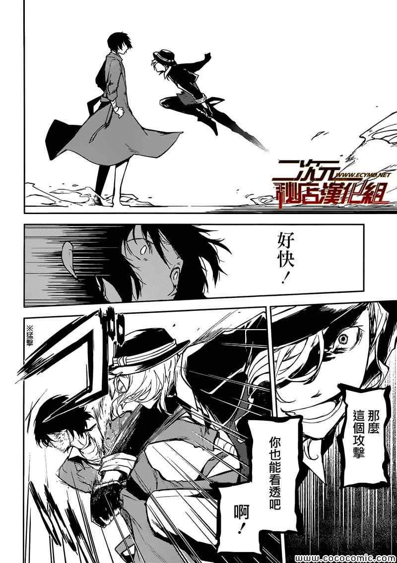 《文豪野犬》漫画最新章节第11话免费下拉式在线观看章节第【6】张图片