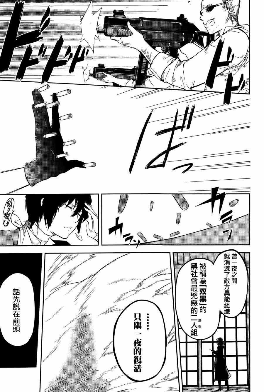 《文豪野犬》漫画最新章节第30话免费下拉式在线观看章节第【41】张图片