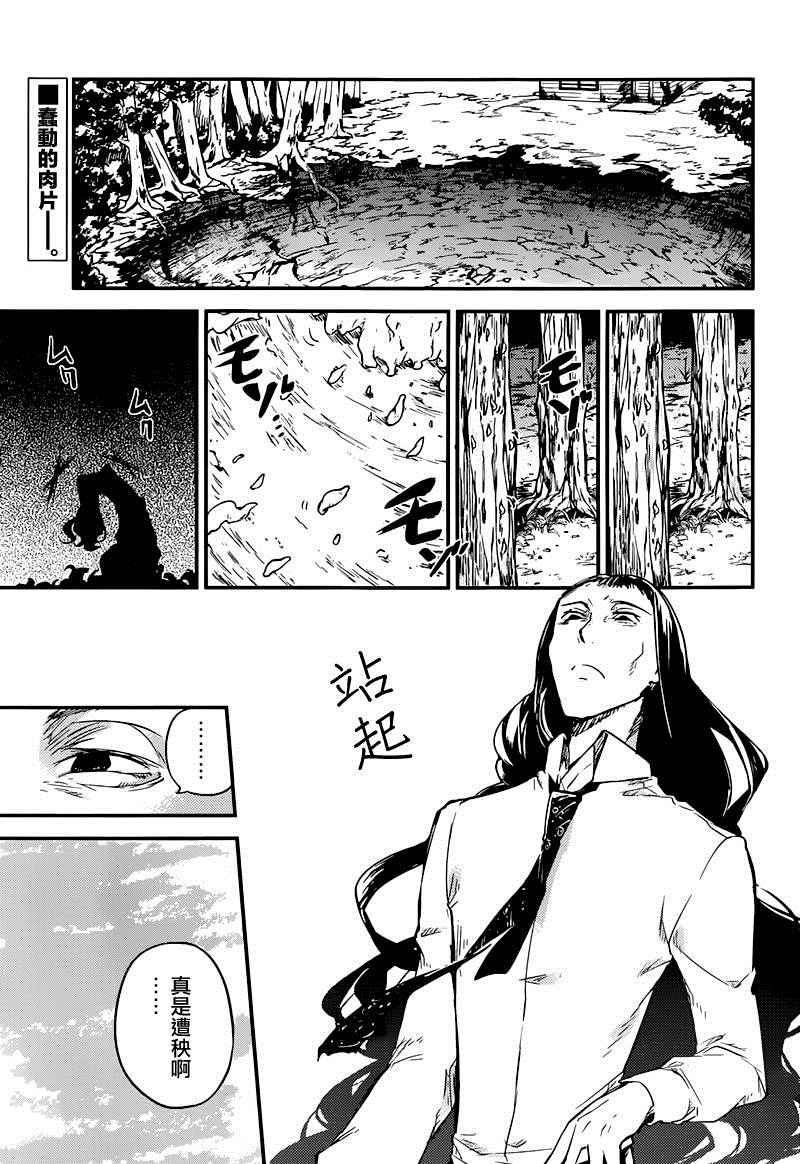 《文豪野犬》漫画最新章节第37话免费下拉式在线观看章节第【4】张图片