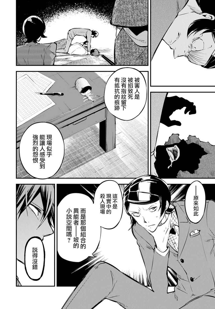 《文豪野犬》漫画最新章节第56话免费下拉式在线观看章节第【21】张图片