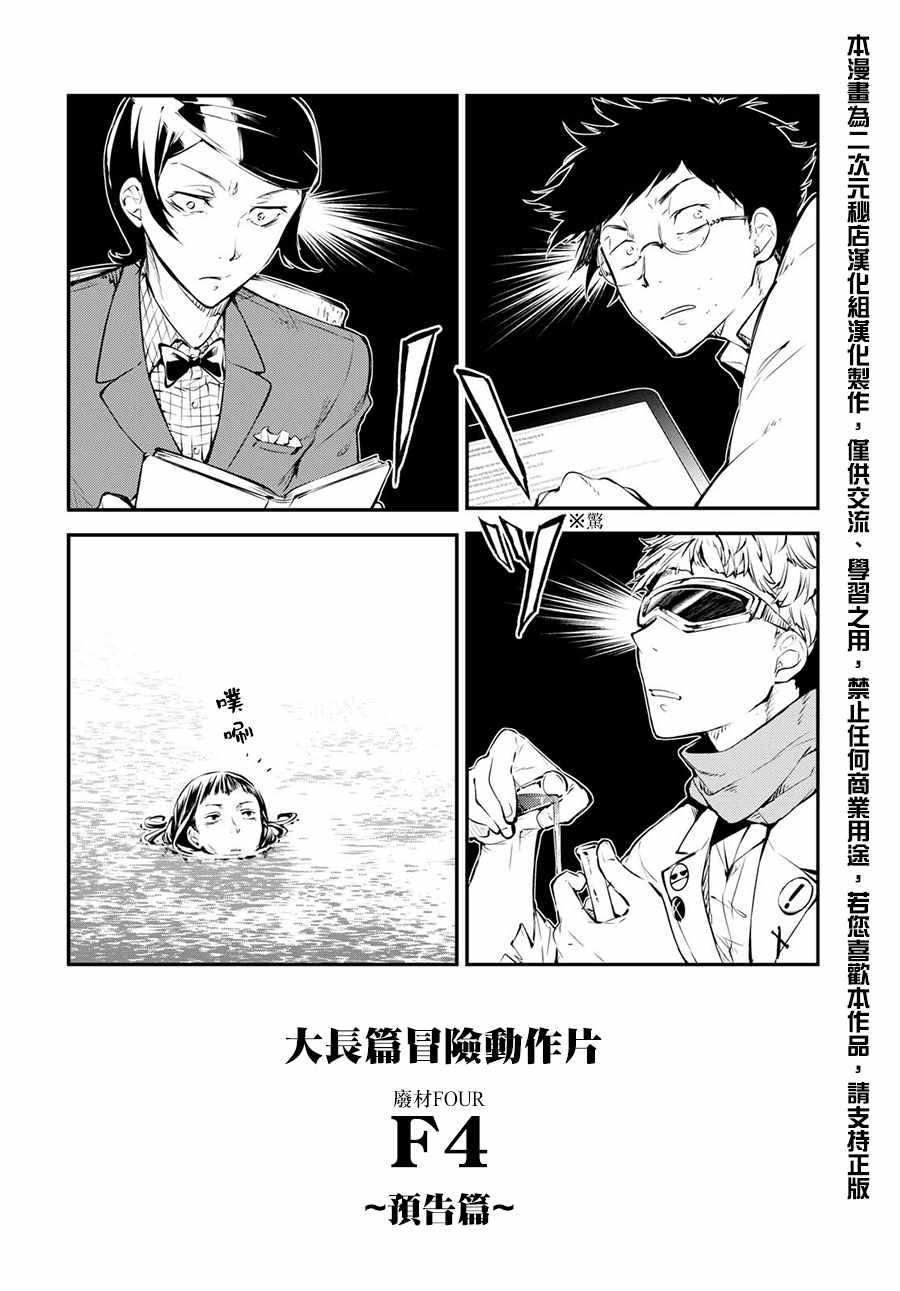 《文豪野犬》漫画最新章节番外篇免费下拉式在线观看章节第【5】张图片