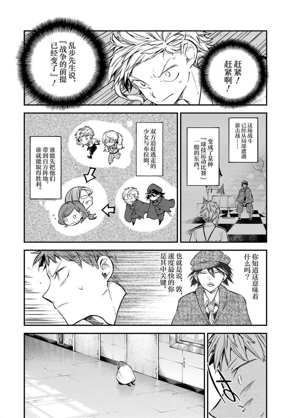 《文豪野犬》漫画最新章节第98话 试看版免费下拉式在线观看章节第【10】张图片