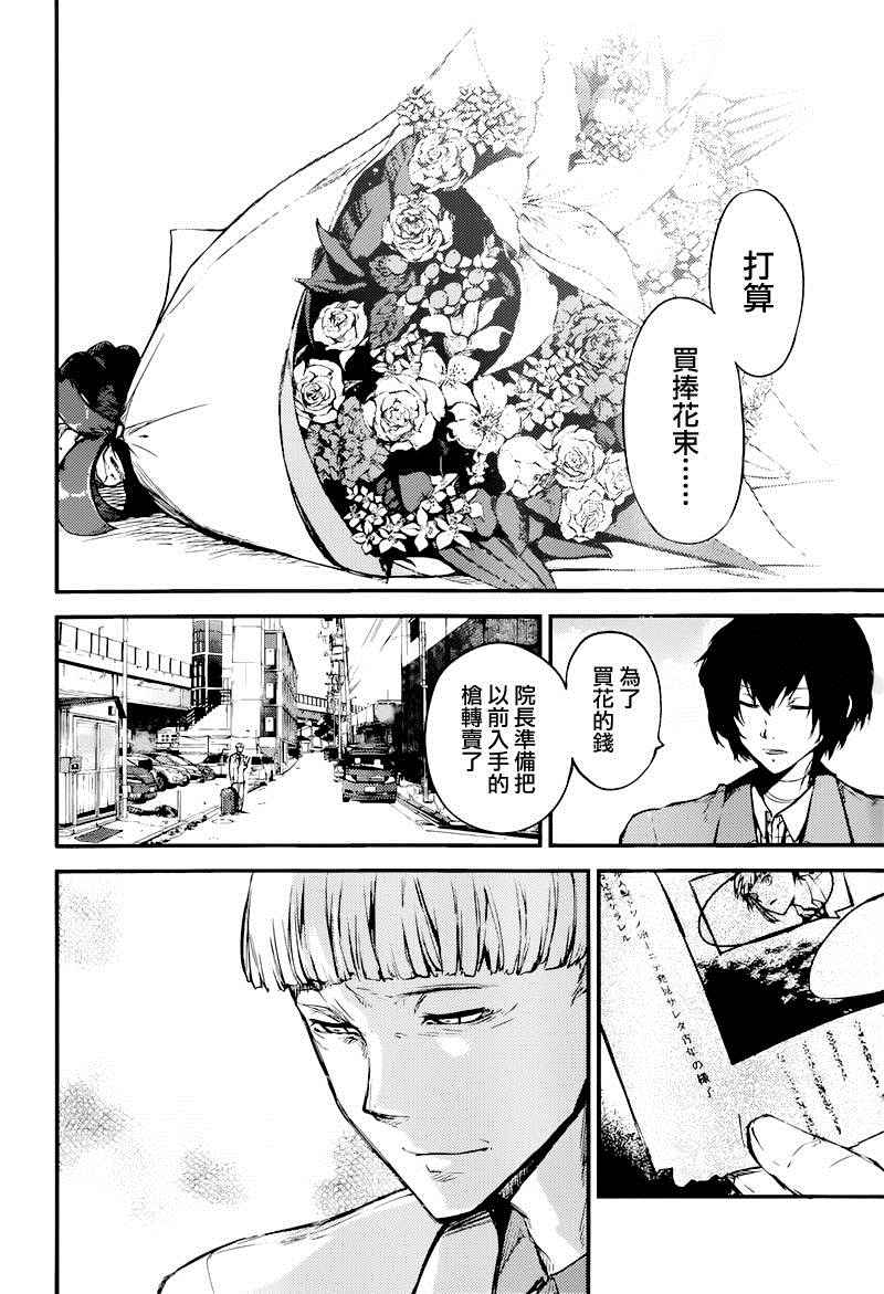 《文豪野犬》漫画最新章节第39话免费下拉式在线观看章节第【36】张图片