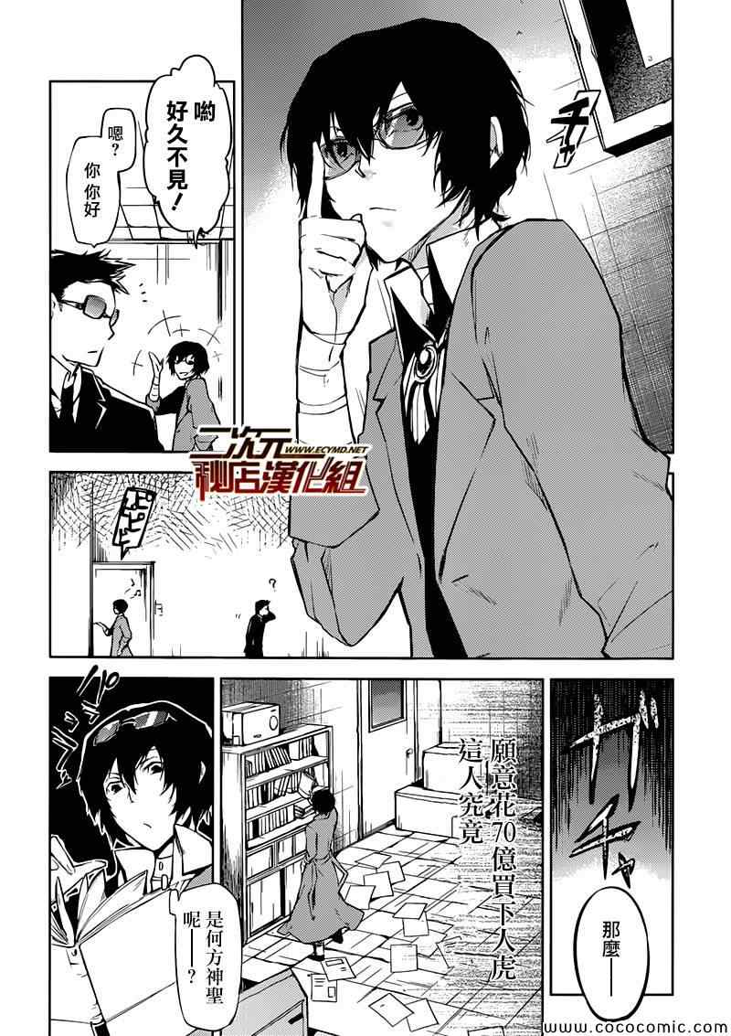 《文豪野犬》漫画最新章节第12话免费下拉式在线观看章节第【50】张图片