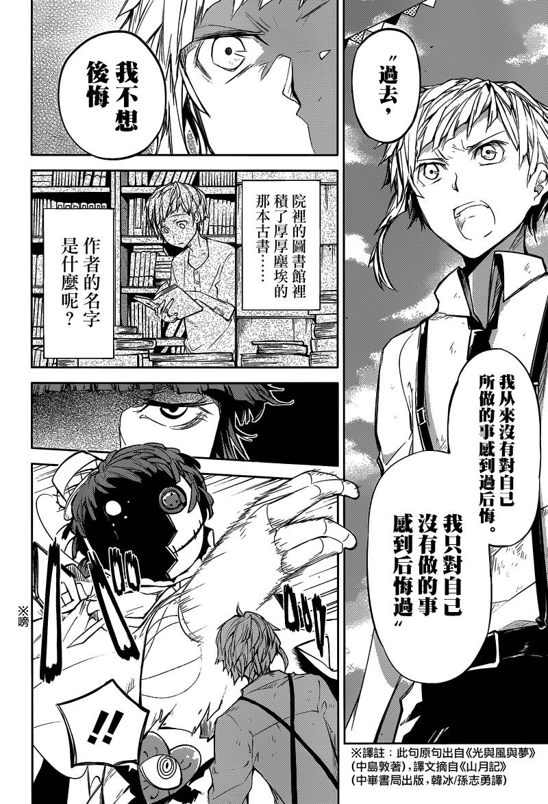 《文豪野犬》漫画最新章节第28话免费下拉式在线观看章节第【31】张图片