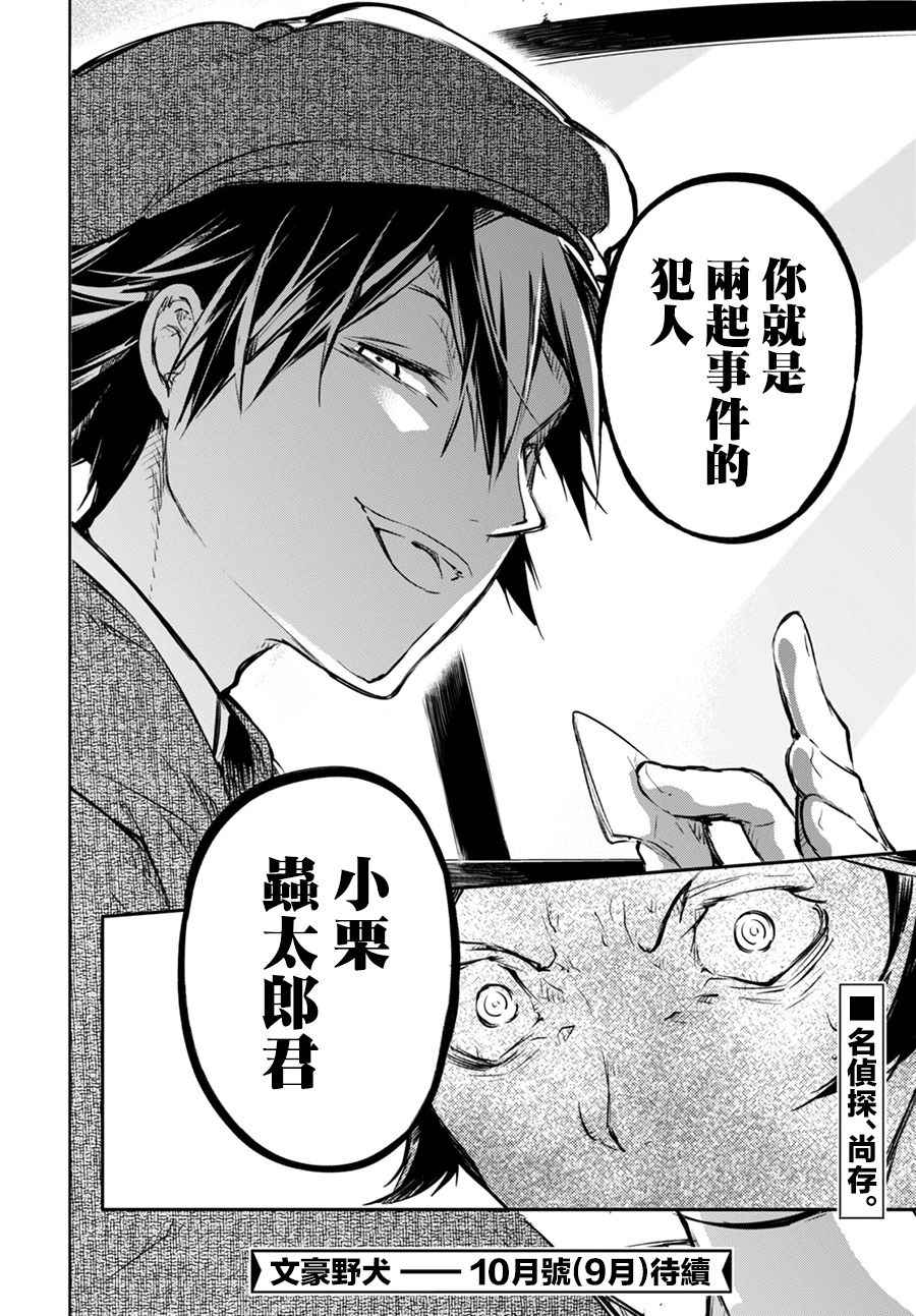 《文豪野犬》漫画最新章节第55话免费下拉式在线观看章节第【43】张图片