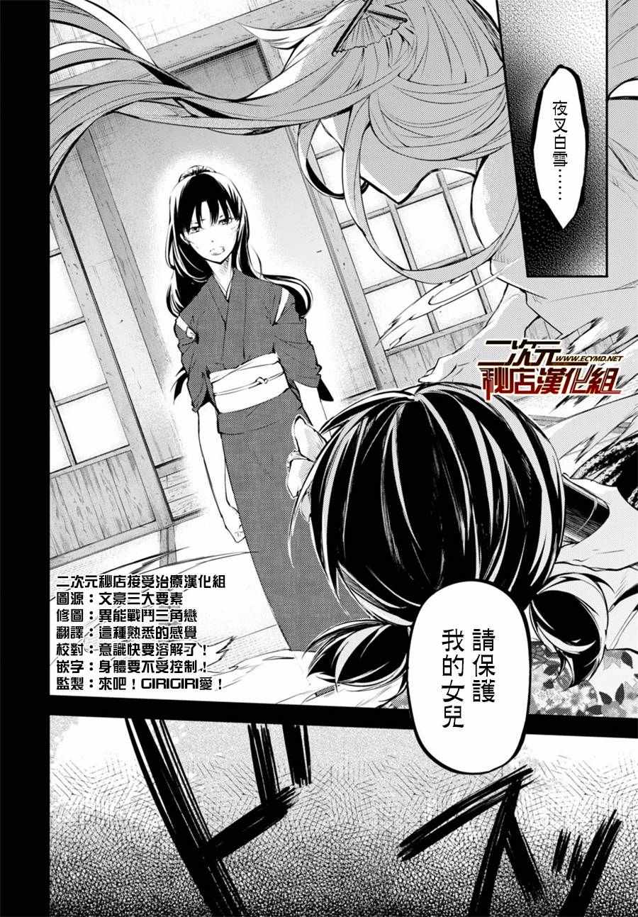 《文豪野犬》漫画最新章节第43话免费下拉式在线观看章节第【42】张图片