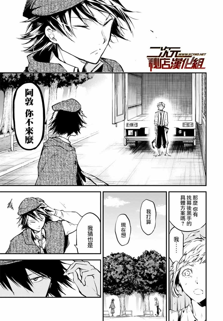 《文豪野犬》漫画最新章节第5话免费下拉式在线观看章节第【21】张图片