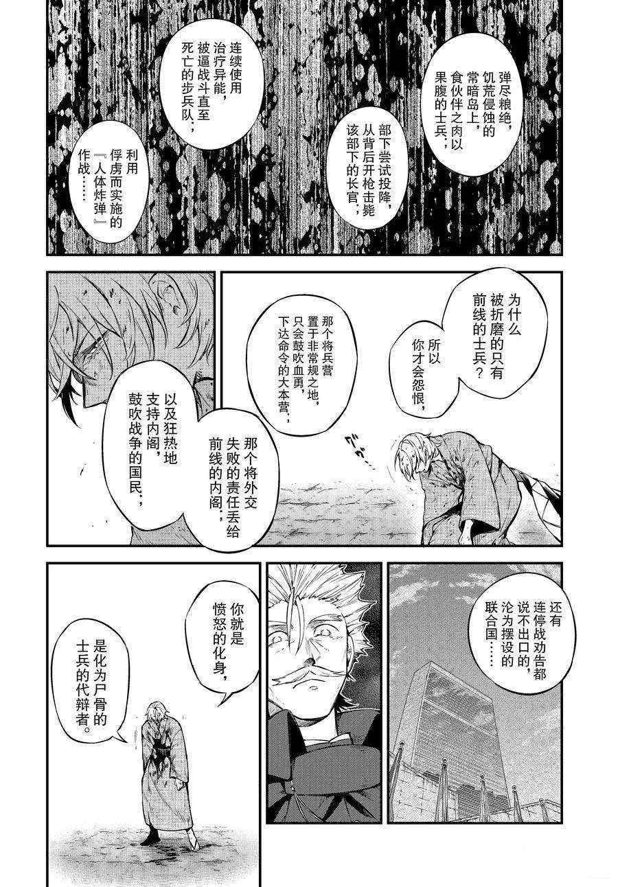 《文豪野犬》漫画最新章节第104.5话 试看版免费下拉式在线观看章节第【16】张图片