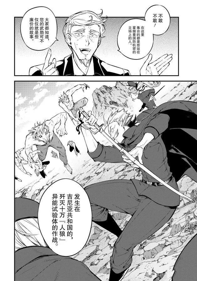 《文豪野犬》漫画最新章节第82话 试看版免费下拉式在线观看章节第【6】张图片