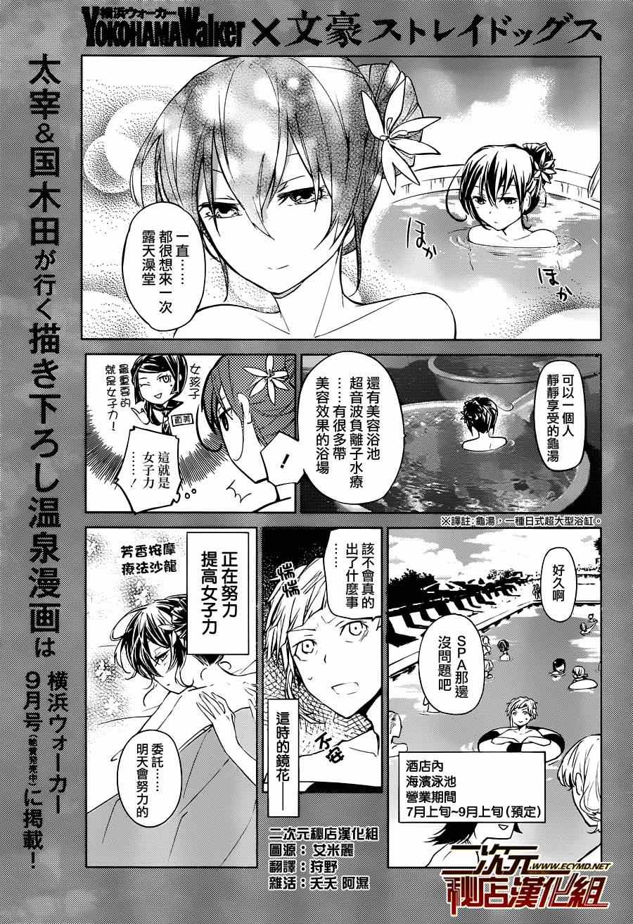 《文豪野犬》漫画最新章节番外02免费下拉式在线观看章节第【3】张图片