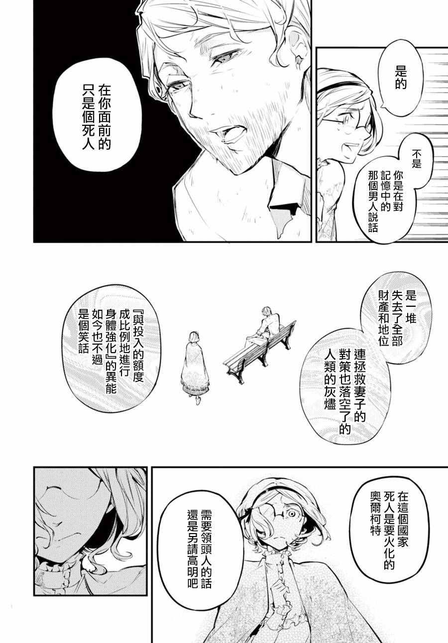 《文豪野犬》漫画最新章节第44话免费下拉式在线观看章节第【10】张图片