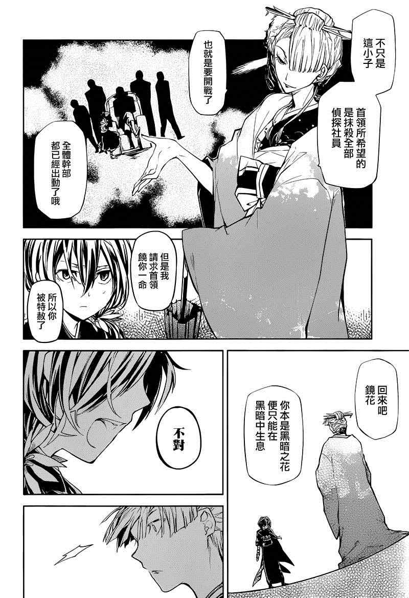 《文豪野犬》漫画最新章节第18话免费下拉式在线观看章节第【4】张图片