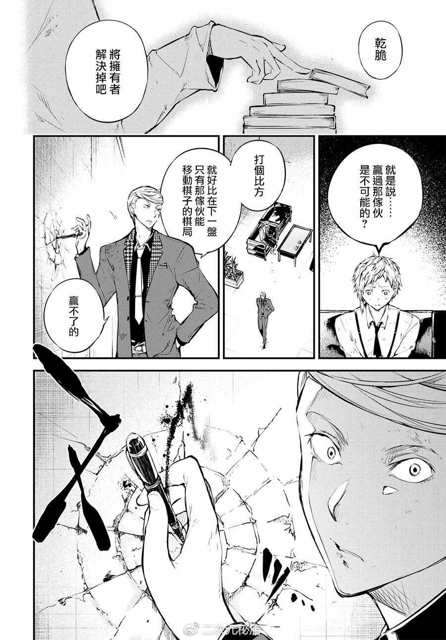 《文豪野犬》漫画最新章节第63话免费下拉式在线观看章节第【29】张图片