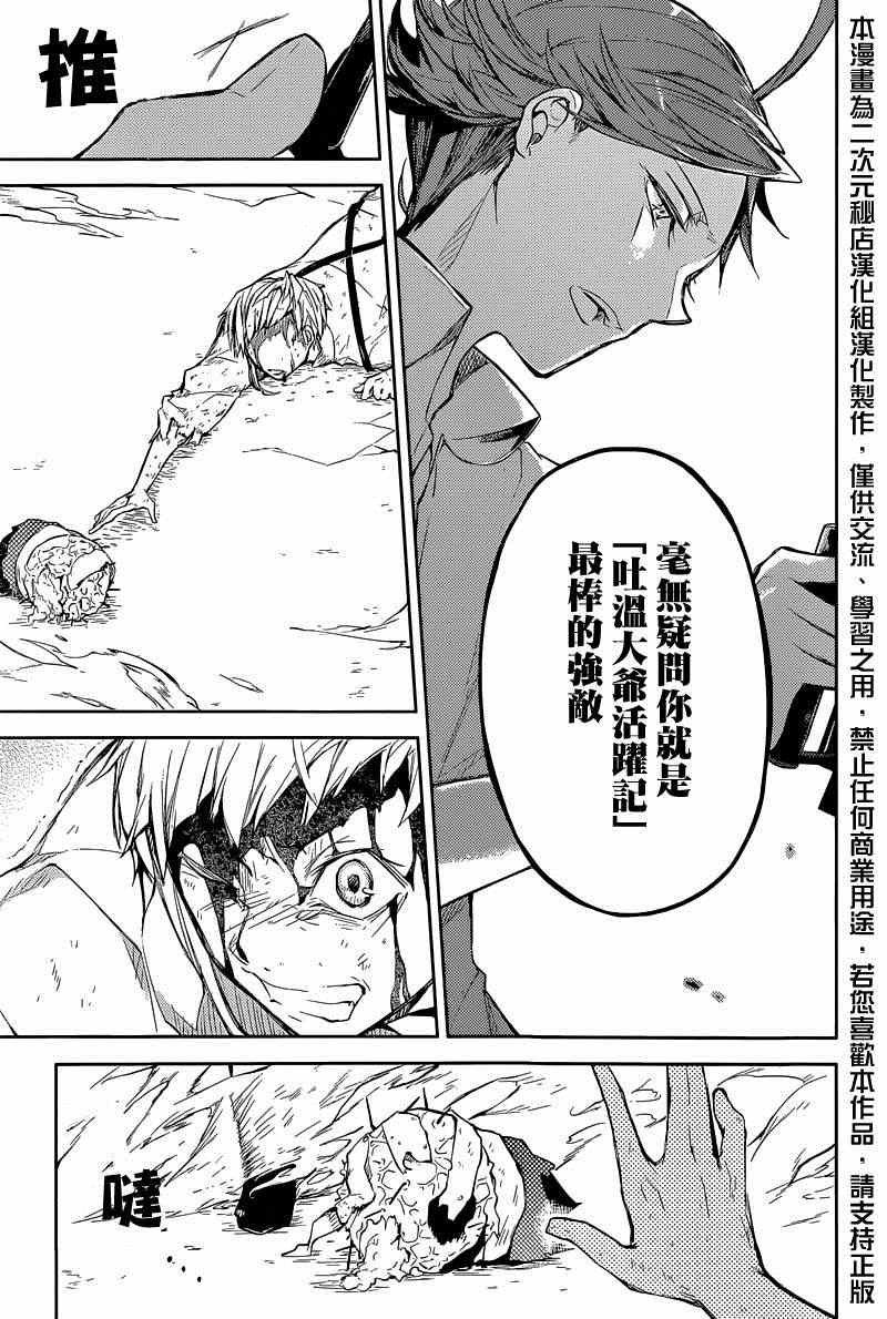 《文豪野犬》漫画最新章节第29话免费下拉式在线观看章节第【31】张图片