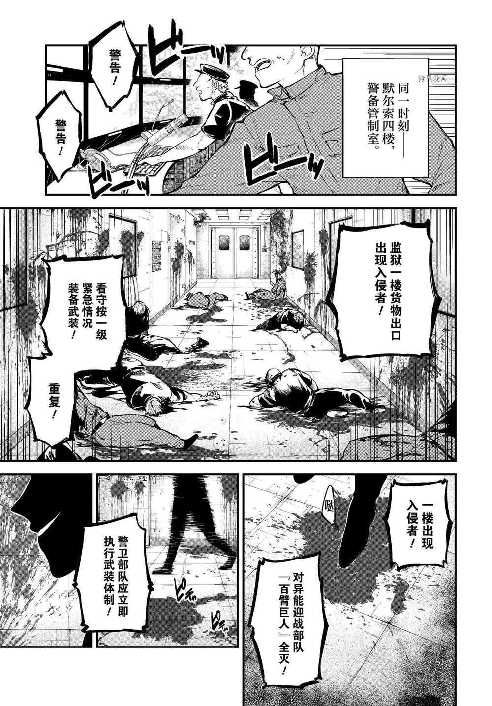 《文豪野犬》漫画最新章节第96话 试看版免费下拉式在线观看章节第【13】张图片