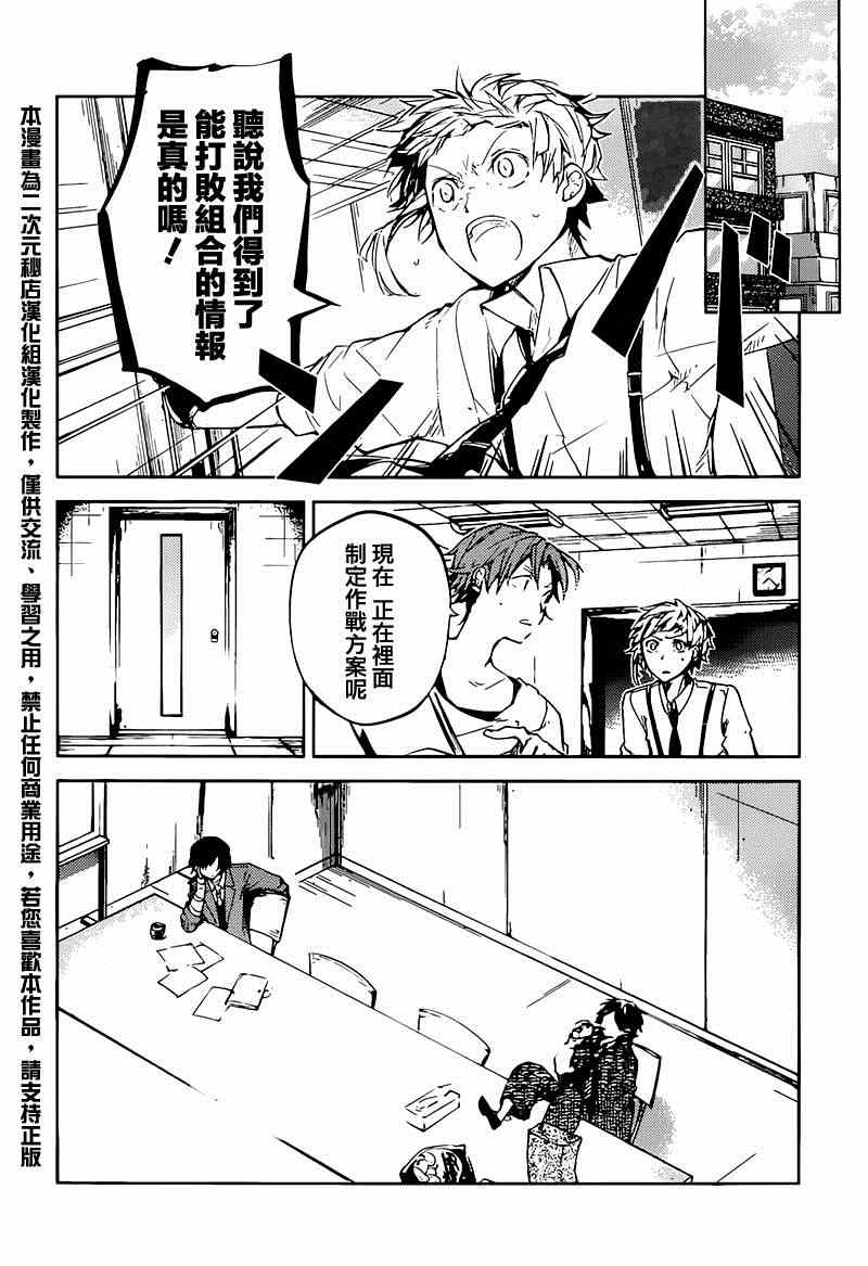 《文豪野犬》漫画最新章节第33话免费下拉式在线观看章节第【4】张图片