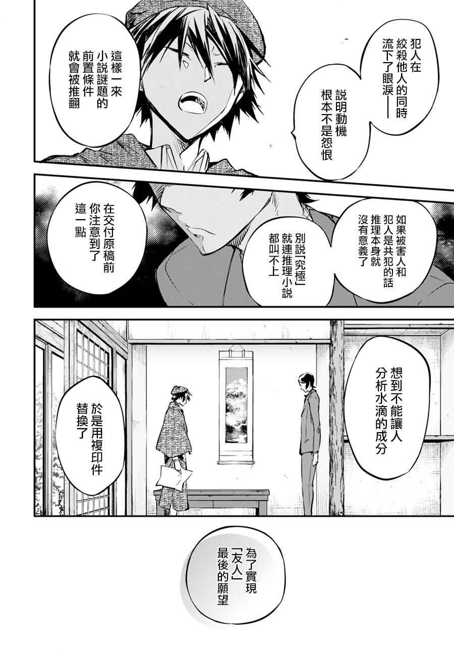 《文豪野犬》漫画最新章节第56话免费下拉式在线观看章节第【41】张图片