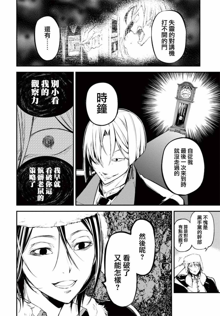 《文豪野犬》漫画最新章节第42话免费下拉式在线观看章节第【36】张图片