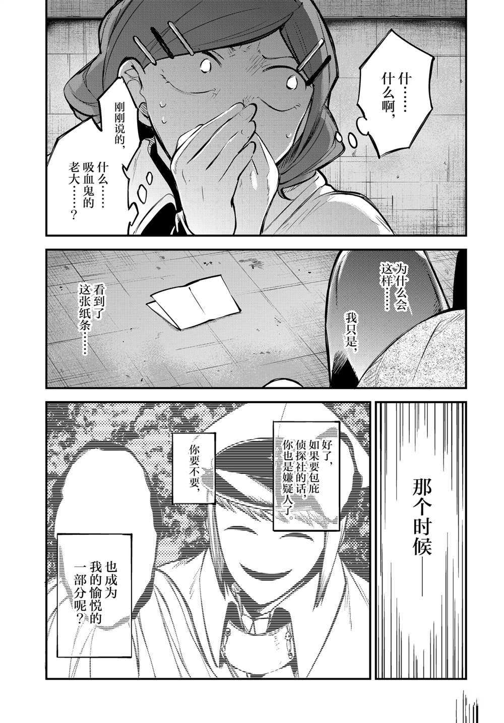 《文豪野犬》漫画最新章节第93话 试看版免费下拉式在线观看章节第【23】张图片