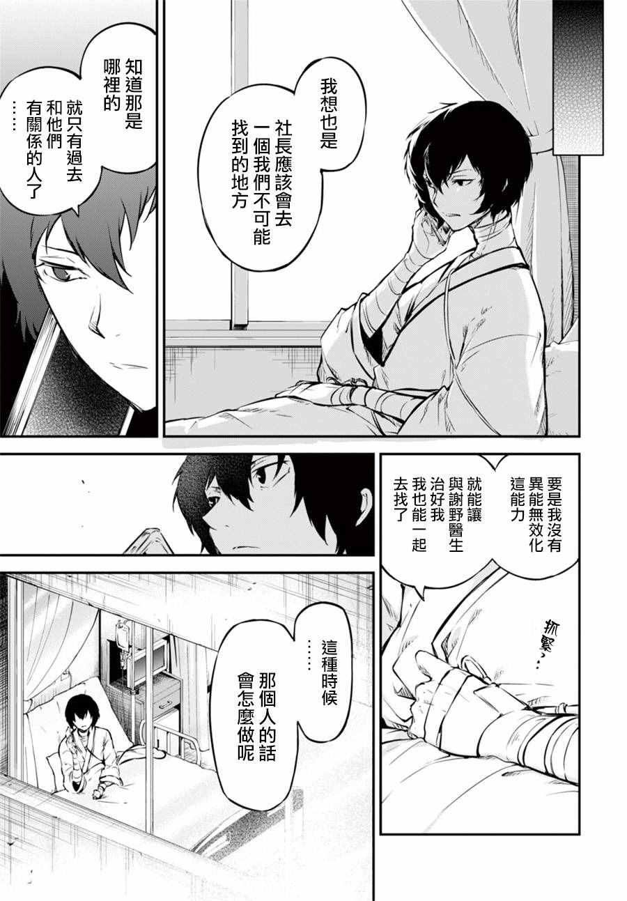 《文豪野犬》漫画最新章节第50话免费下拉式在线观看章节第【16】张图片