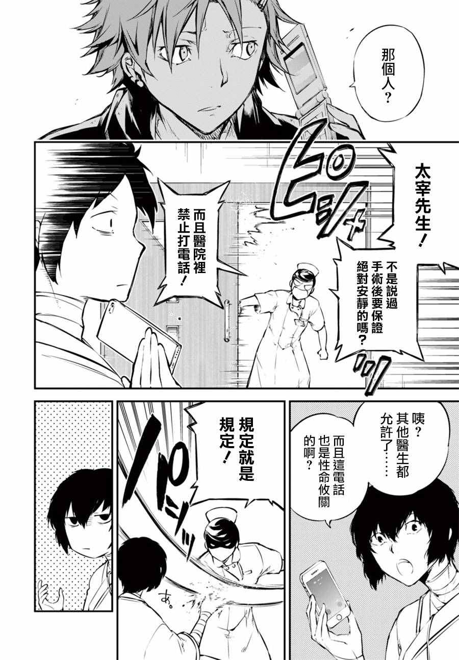 《文豪野犬》漫画最新章节第50话免费下拉式在线观看章节第【17】张图片